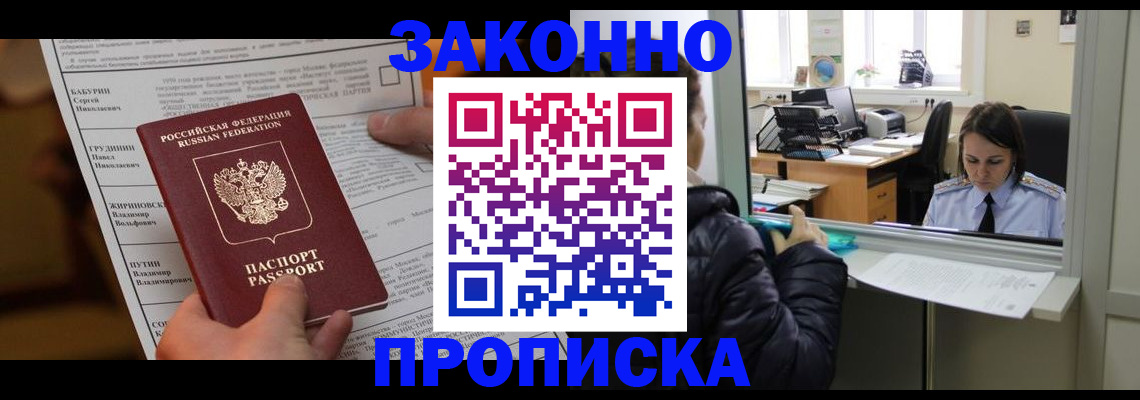 прописка штамп в Ярославле