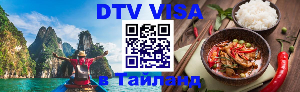 Сколько стоит DTV виза — актуальные цены, оформление даже без документов - 04.10.2025 